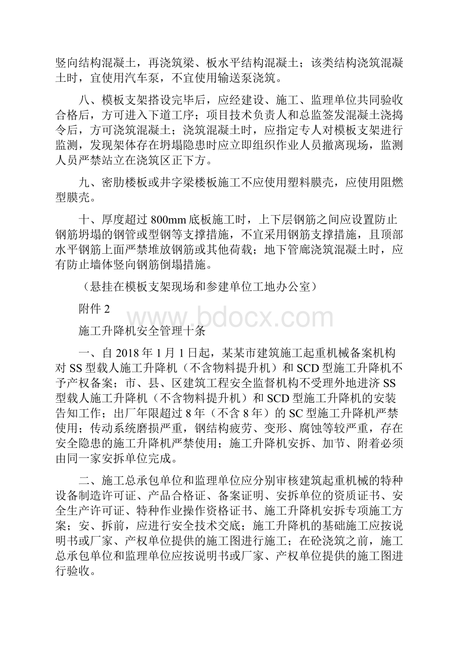 模板支架施工电梯塔式起重机安全管理十条电子教案.docx_第2页