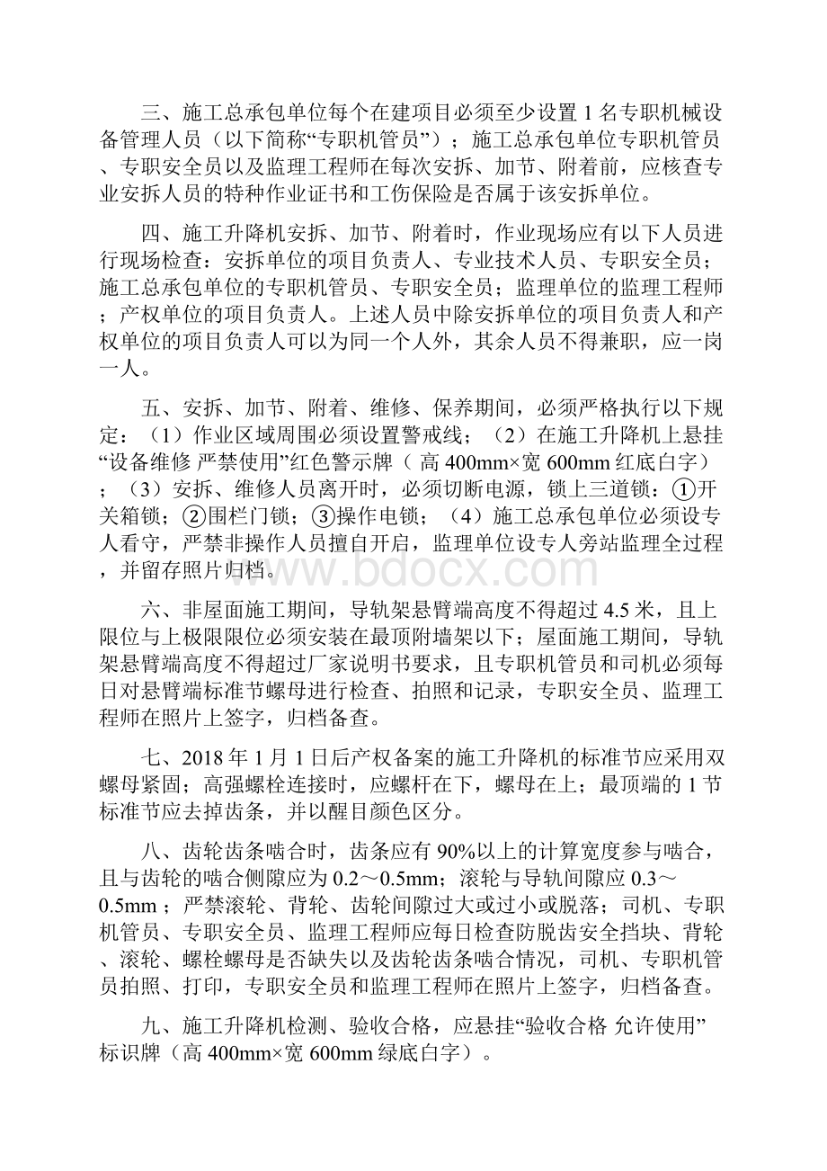 模板支架施工电梯塔式起重机安全管理十条电子教案.docx_第3页