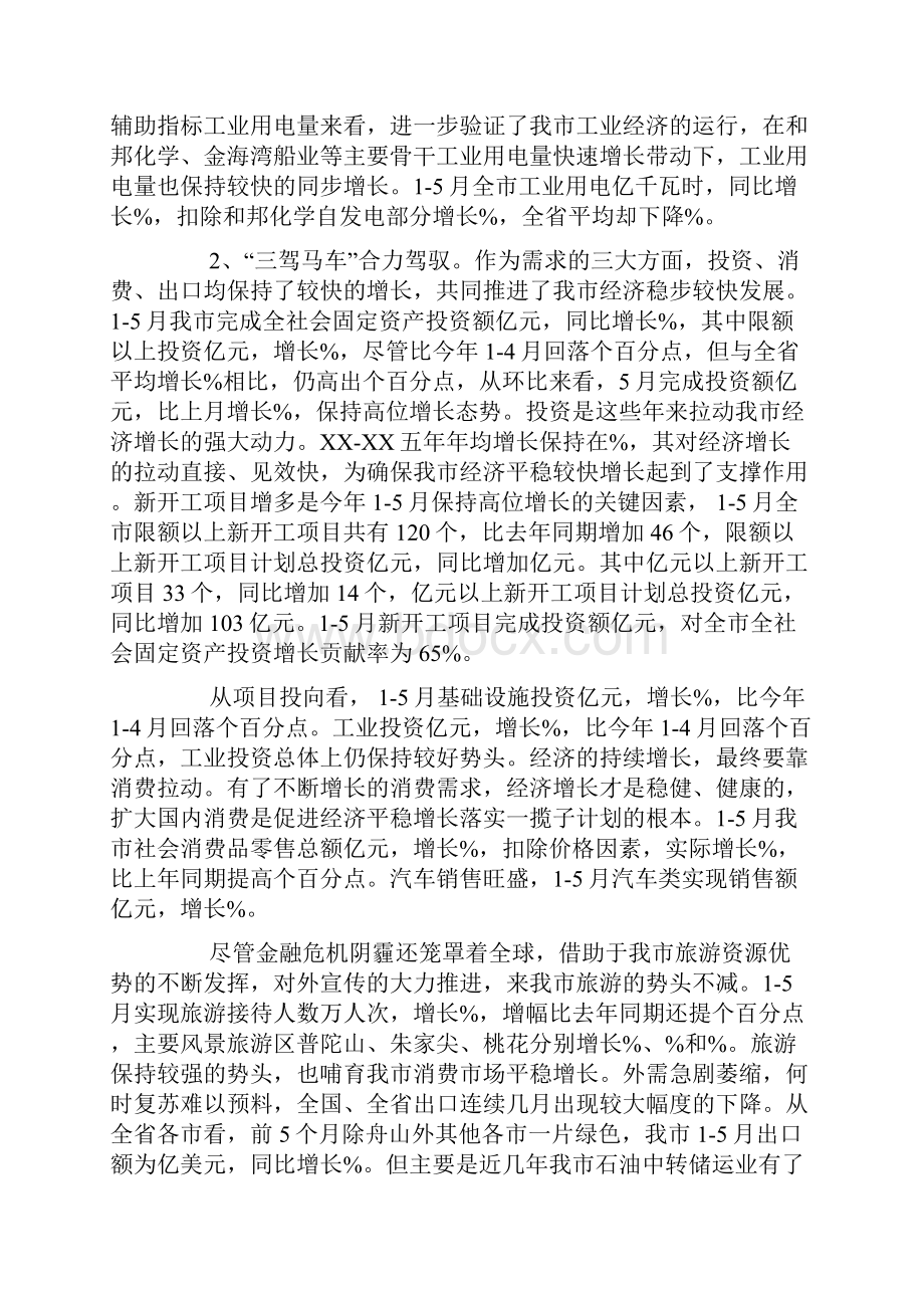 当前我市经济形势分析与展望总结报告模板.docx_第2页