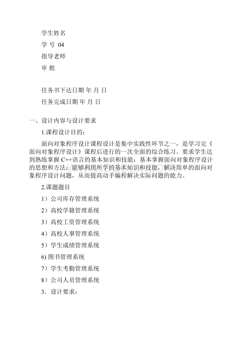 13级面向对象课设任务书.docx_第2页