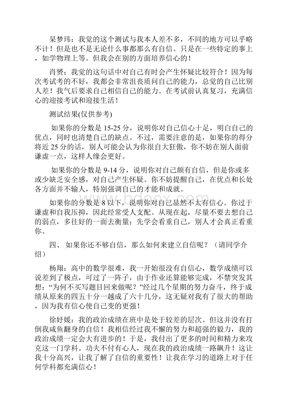 高一自信主题班会详案.docx_第3页