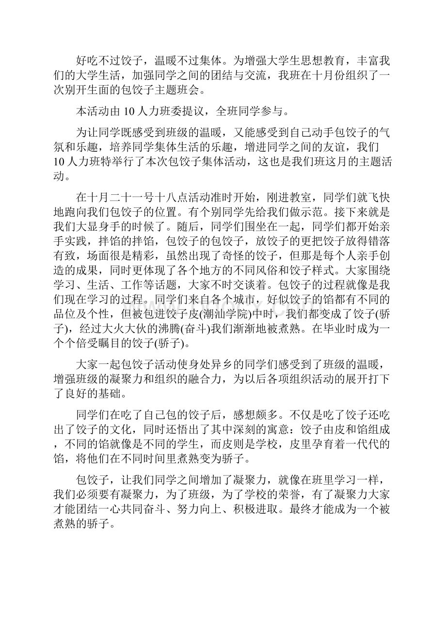 班主任开展班会心得.docx_第2页