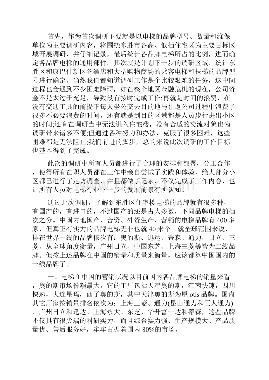 电梯调研报告精选多 篇docx.docx_第3页