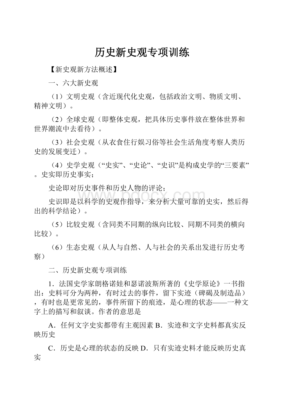 历史新史观专项训练.docx