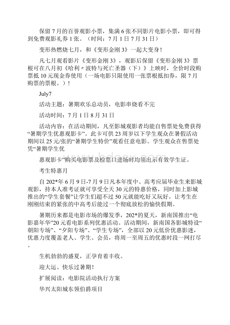 百誉影城活动方案.docx_第2页