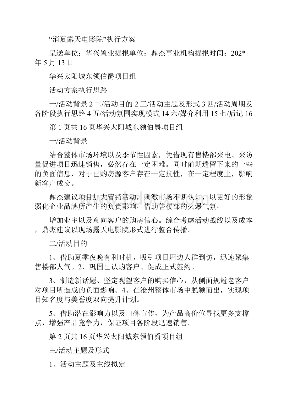 百誉影城活动方案.docx_第3页