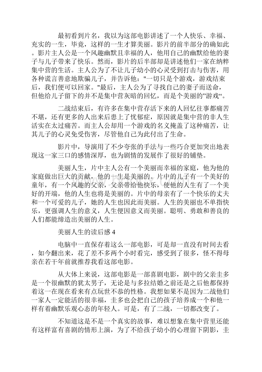 关于美丽人生的读后感作文.docx_第3页