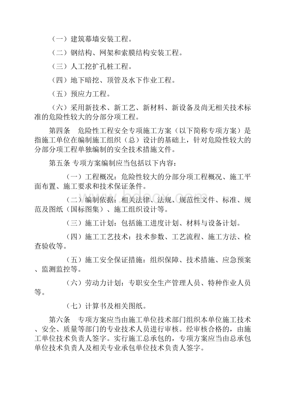 汇总专项方案论证包括哪些内容.docx_第3页