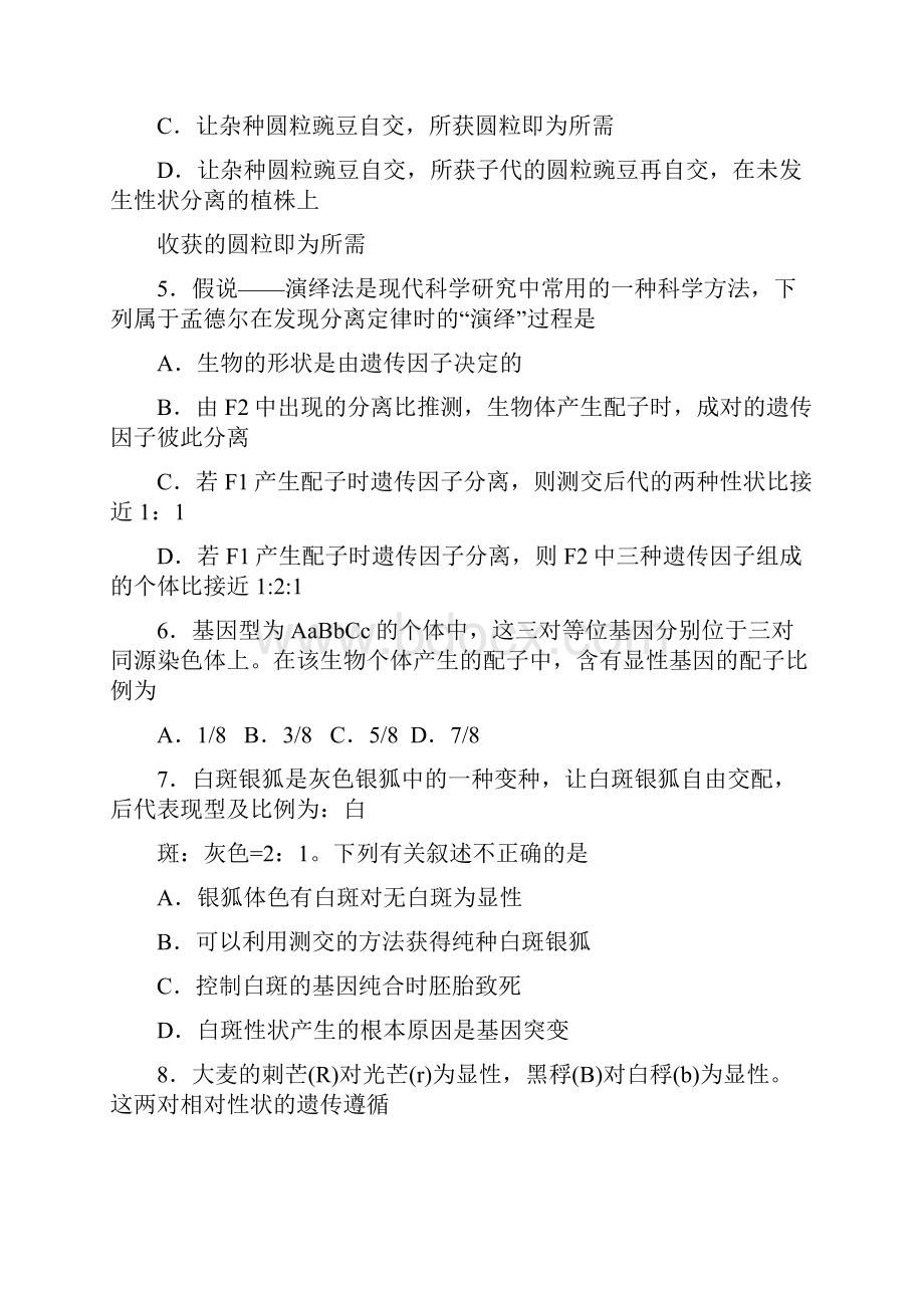 模块学业水平检测试题.docx_第2页