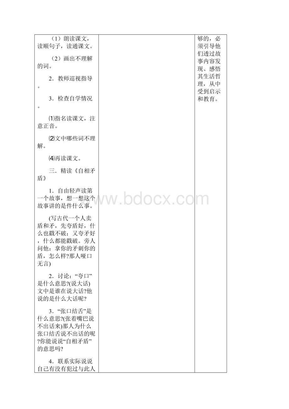 苏教版五年级上册教案 第三单元.docx_第2页