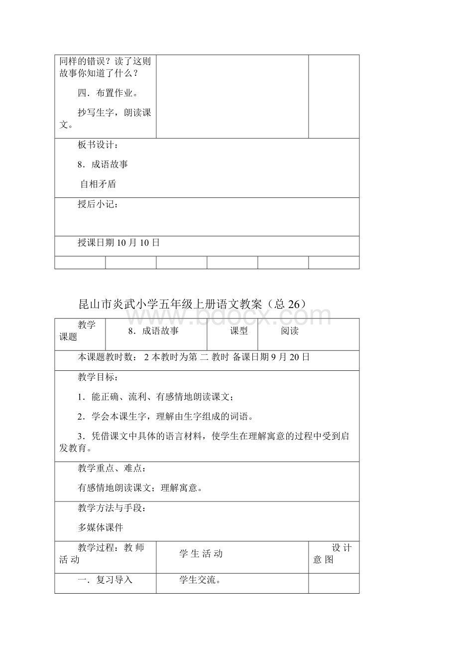 苏教版五年级上册教案 第三单元.docx_第3页