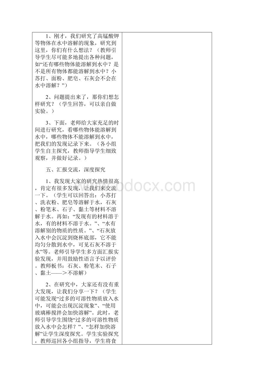 青岛版四年级上册第二单元科学教案.docx_第3页