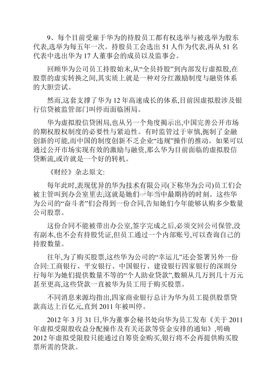 深度解剖华为虚拟股权激励.docx_第2页