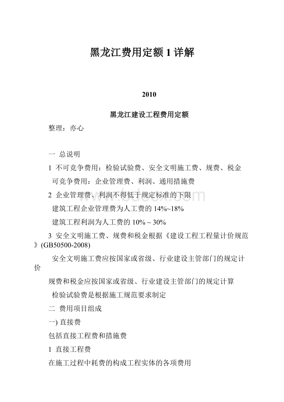 黑龙江费用定额1详解.docx