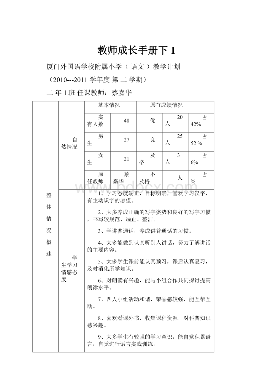 教师成长手册下1.docx