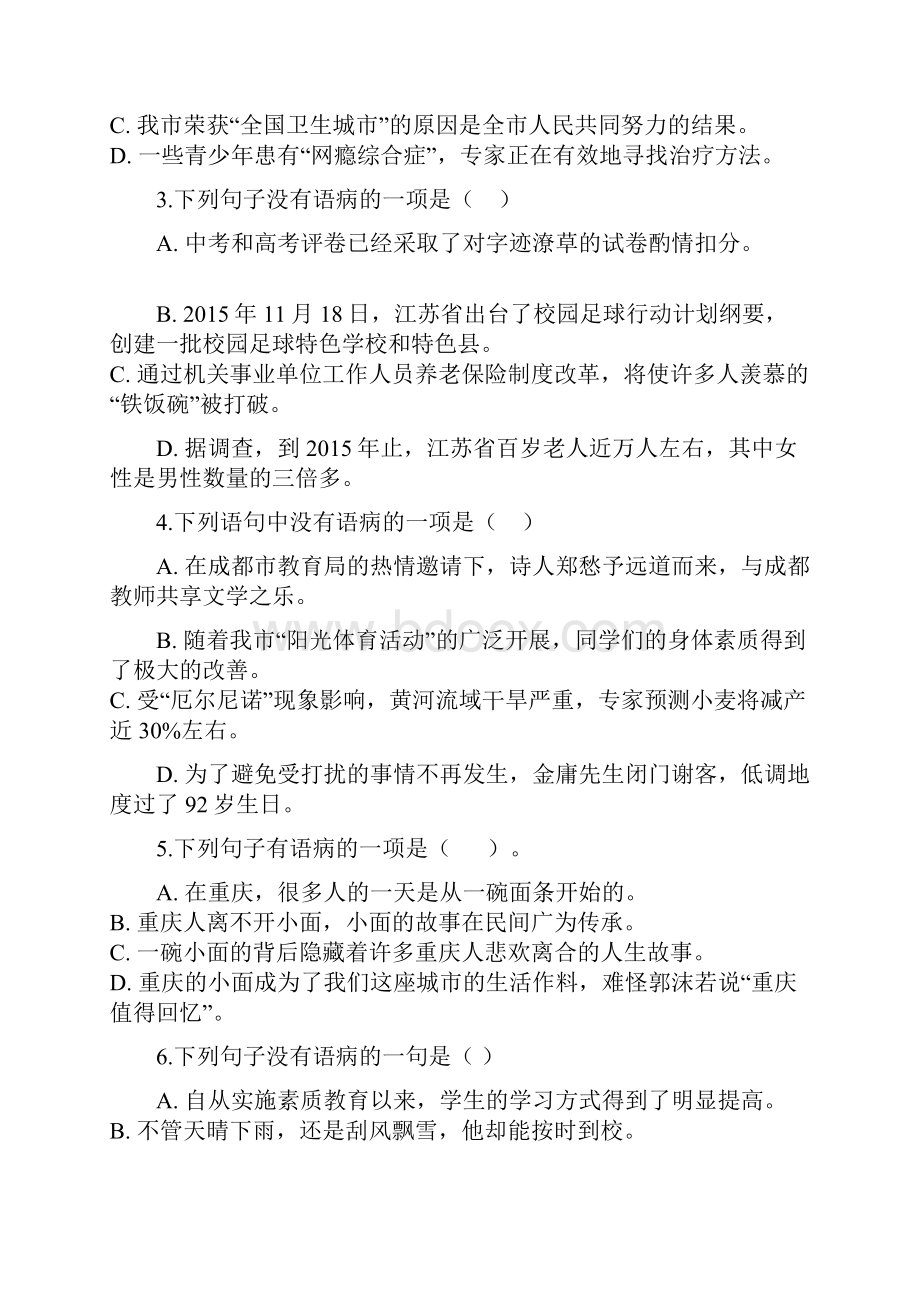 中小学资料中考语文 修改病句专题练习.docx_第2页