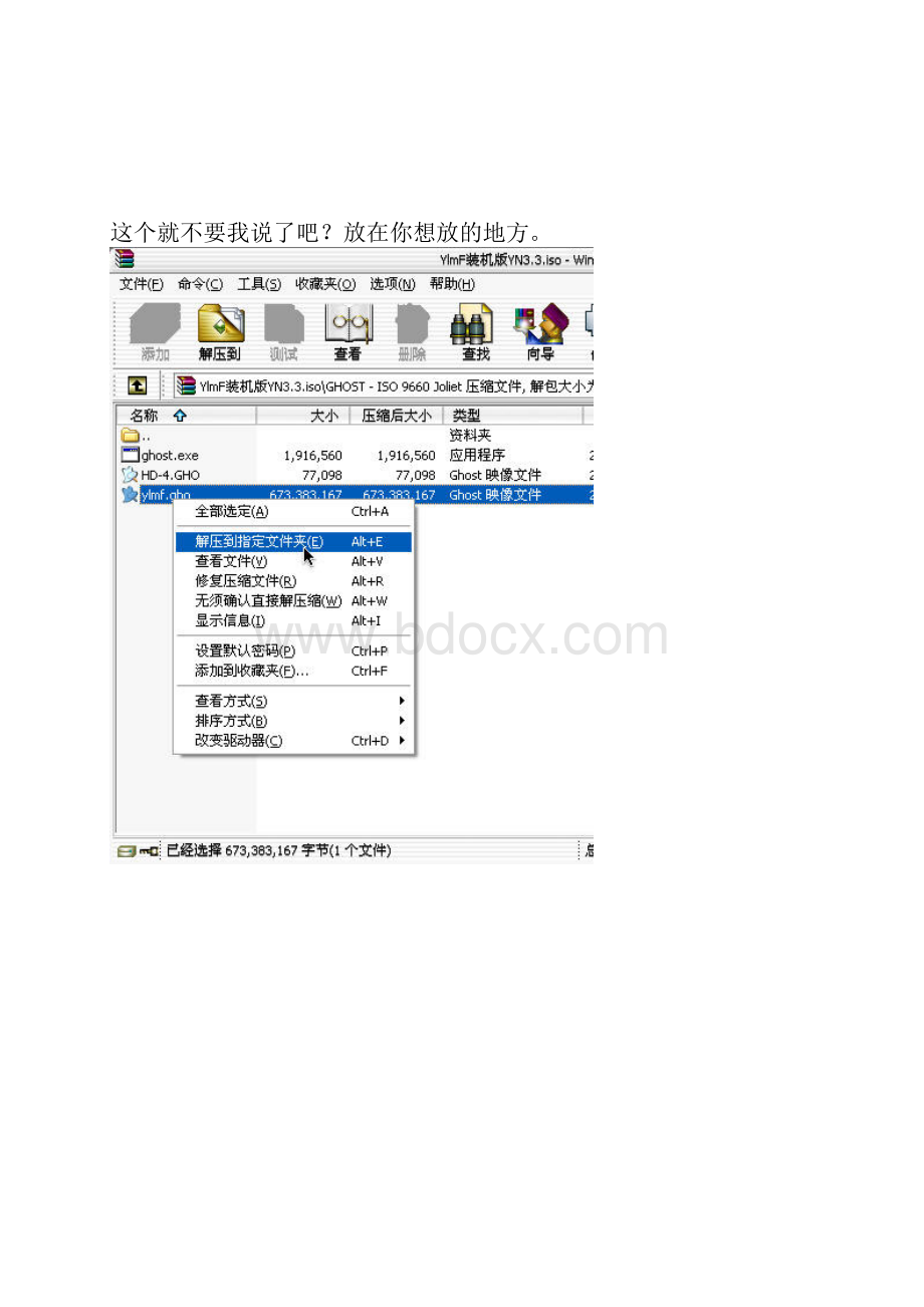 安装GHOST系统的图解教程.docx_第2页