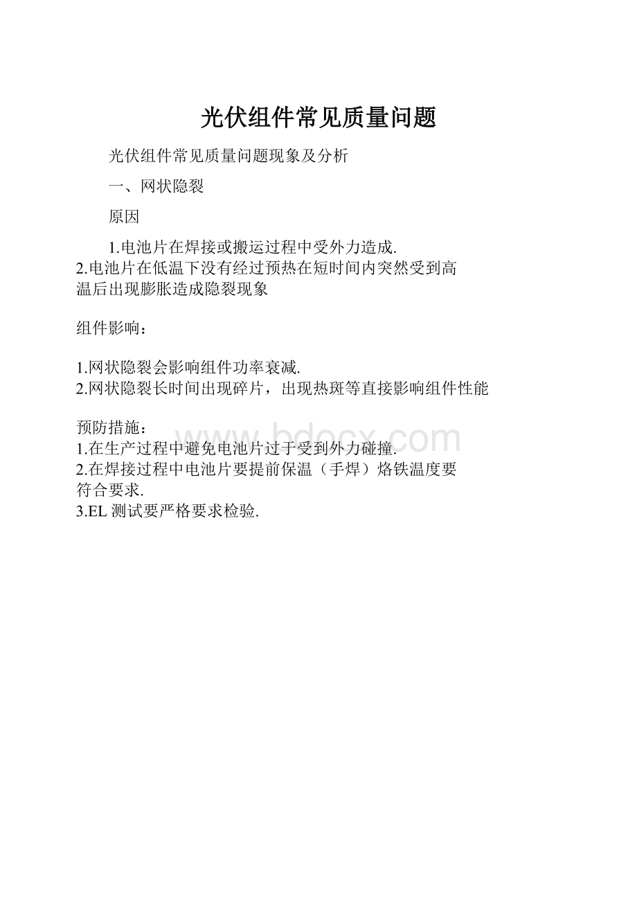 光伏组件常见质量问题.docx