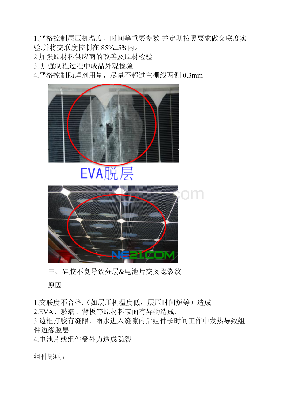 光伏组件常见质量问题.docx_第3页