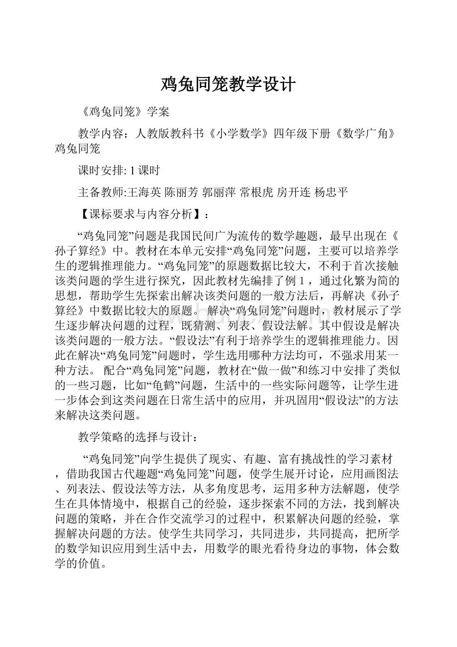 鸡兔同笼教学设计.docx_第1页