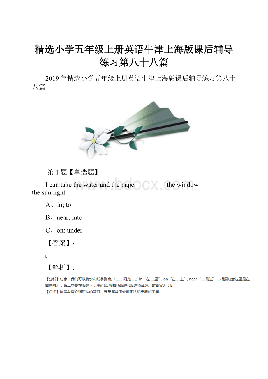 精选小学五年级上册英语牛津上海版课后辅导练习第八十八篇.docx