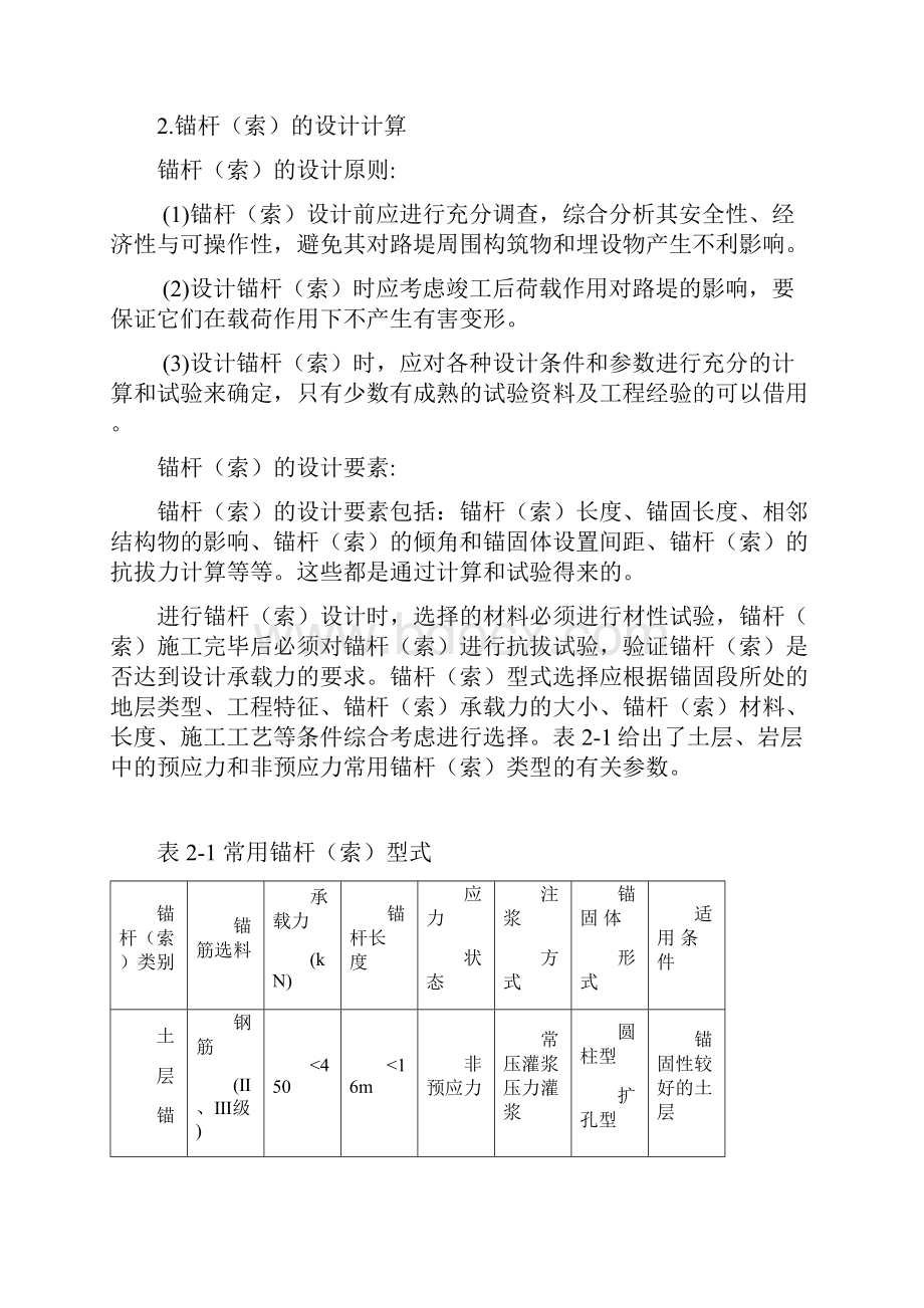 锚杆的锚固长度设计计算.docx_第3页