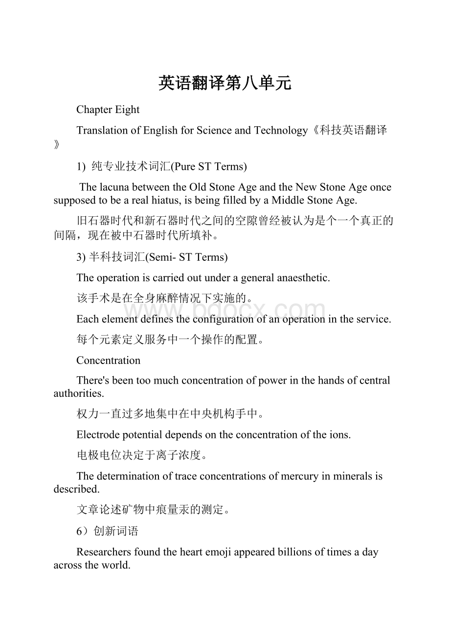 英语翻译第八单元.docx