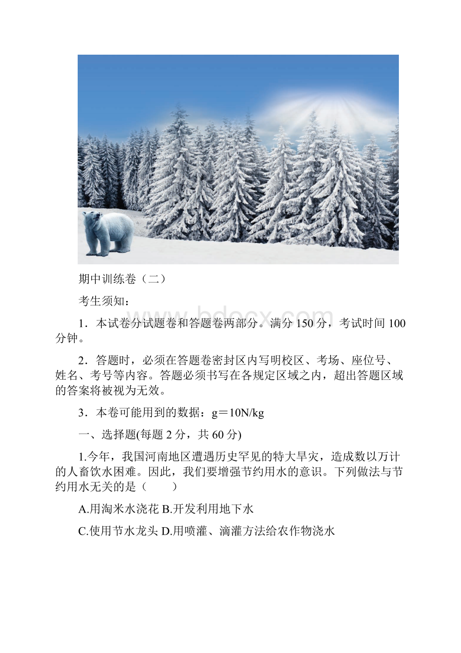 浙教版科学八年级上册期中复习模拟试题训练二含答案.docx_第2页