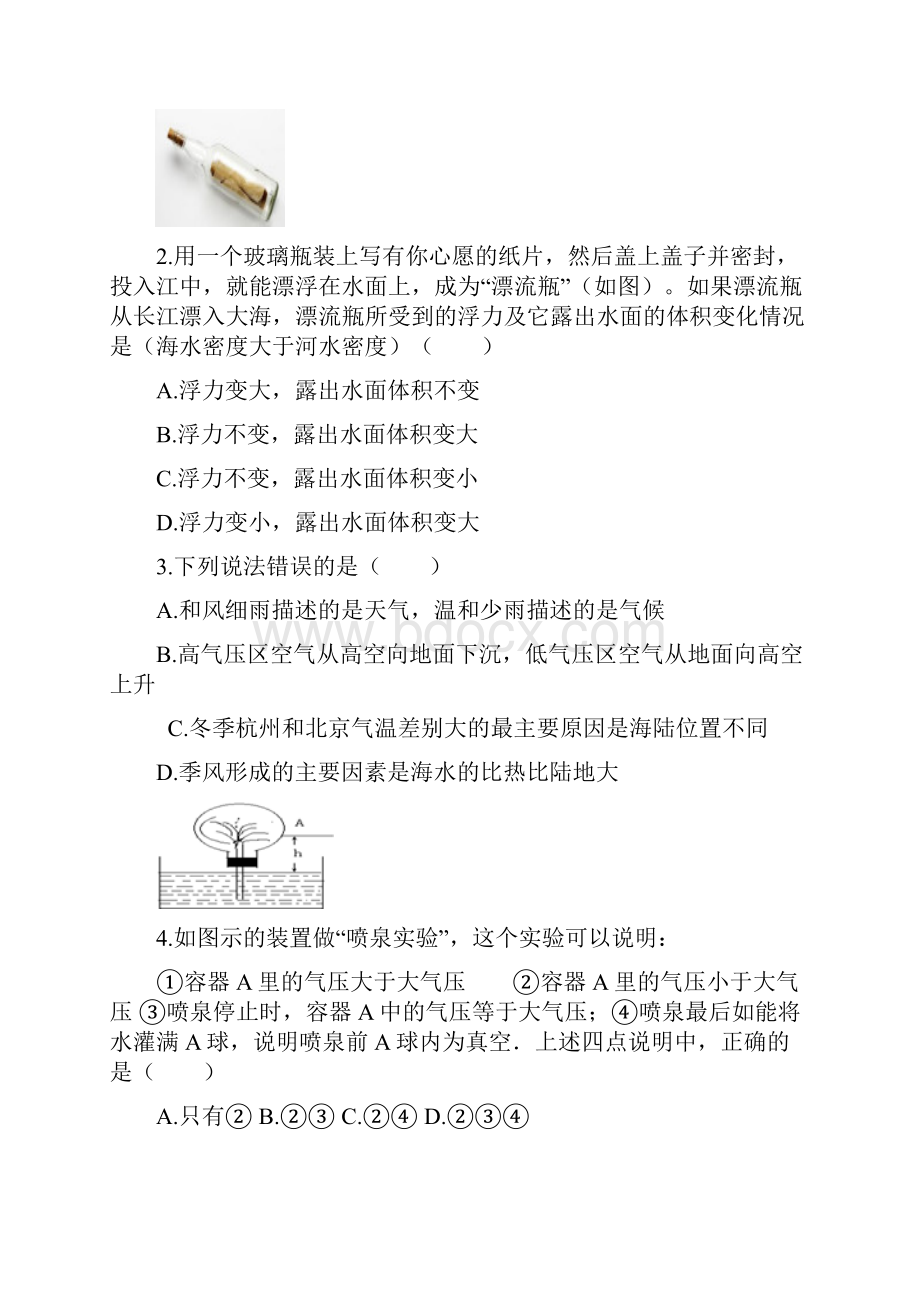 浙教版科学八年级上册期中复习模拟试题训练二含答案.docx_第3页