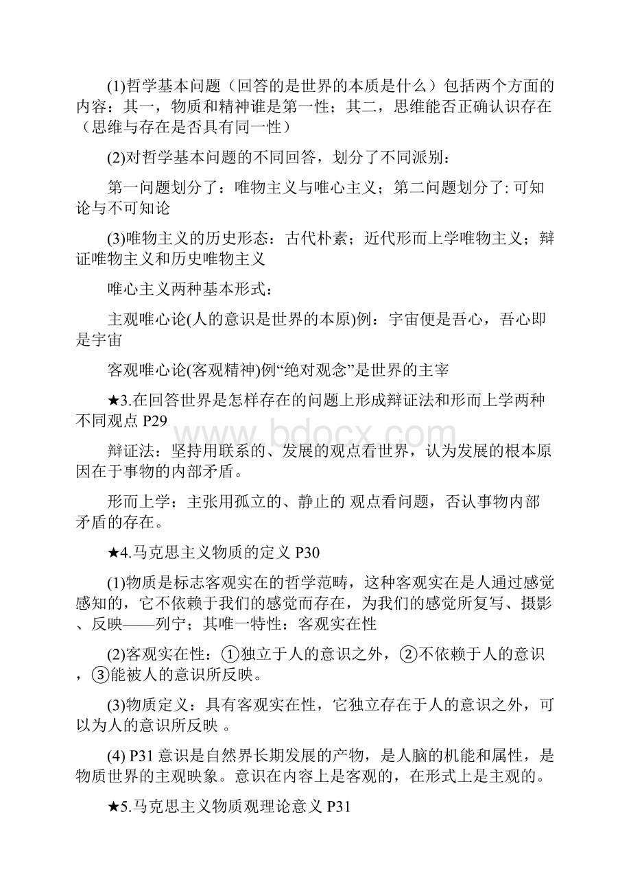 马克思主义基本原理概论.docx_第3页