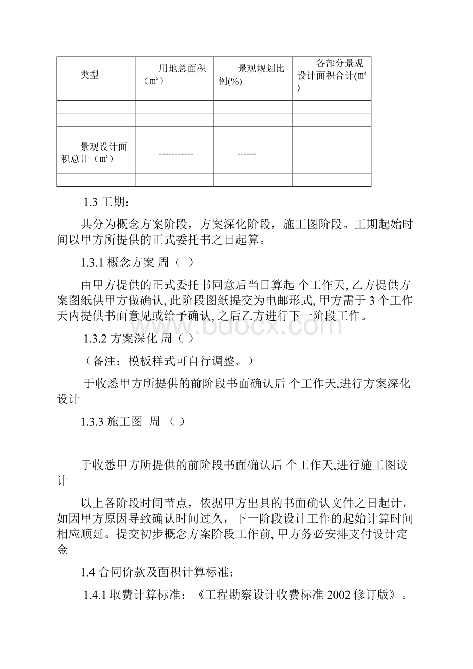 最新景观设计合同模板.docx_第2页