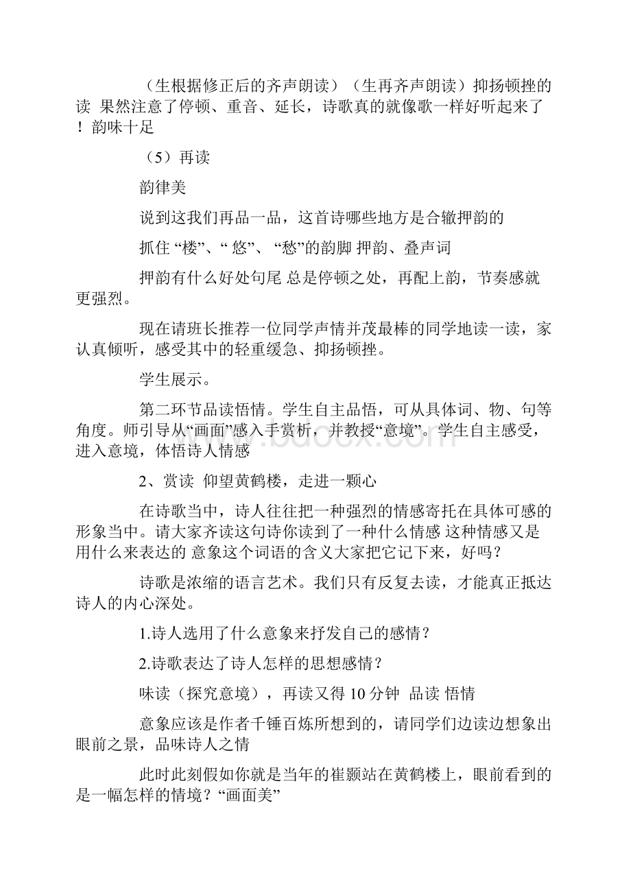 《黄鹤楼》拓展阅读教学设计.docx_第3页