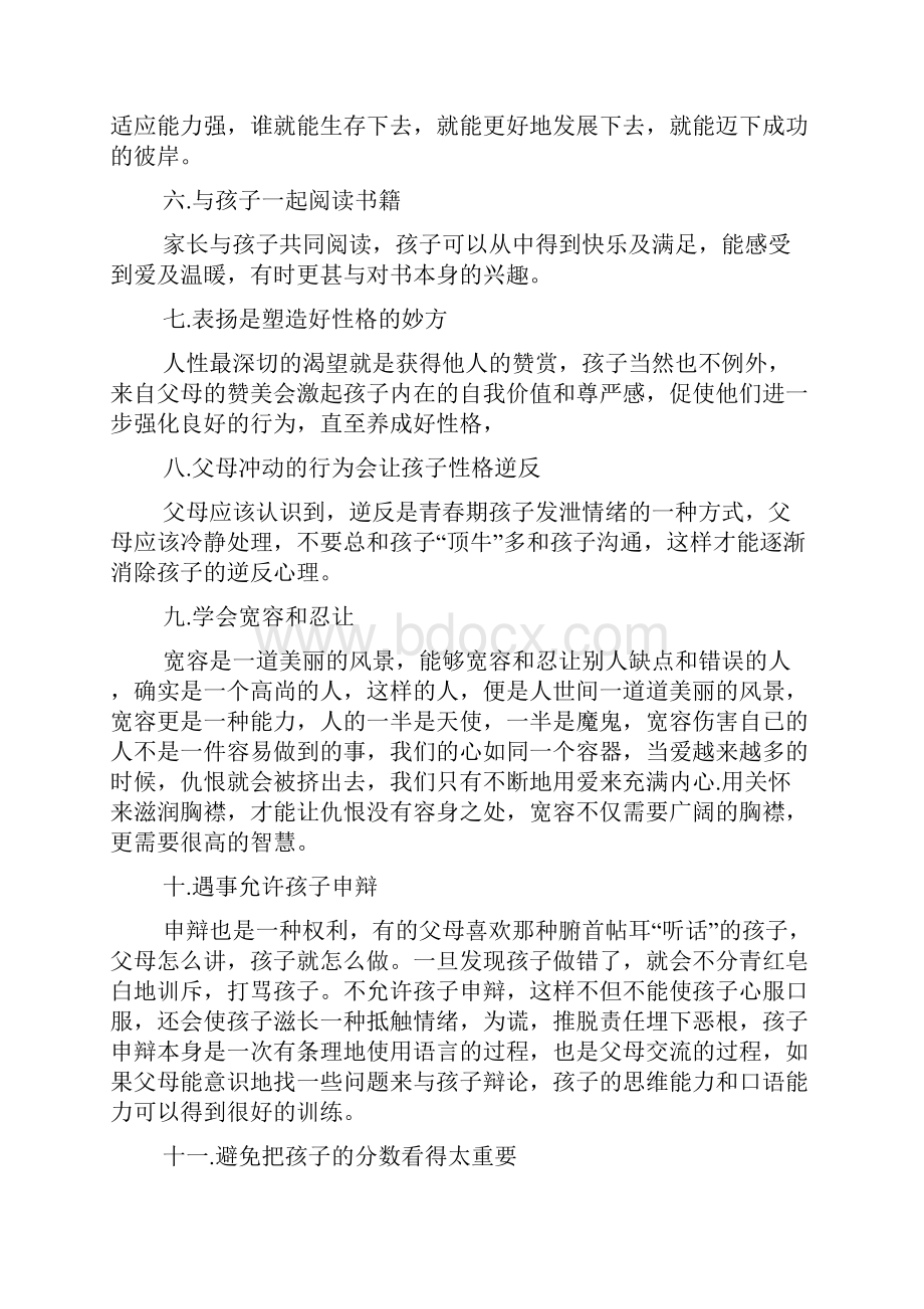 关于教育孩子的心得体会.docx_第3页