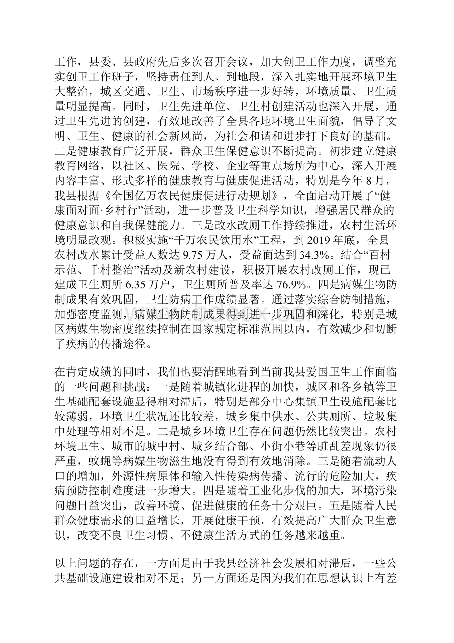 书记在爱国卫生总结会讲话.docx_第2页