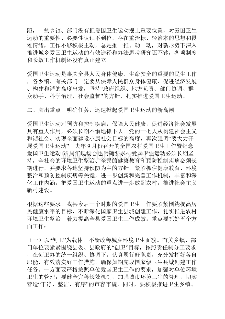 书记在爱国卫生总结会讲话.docx_第3页