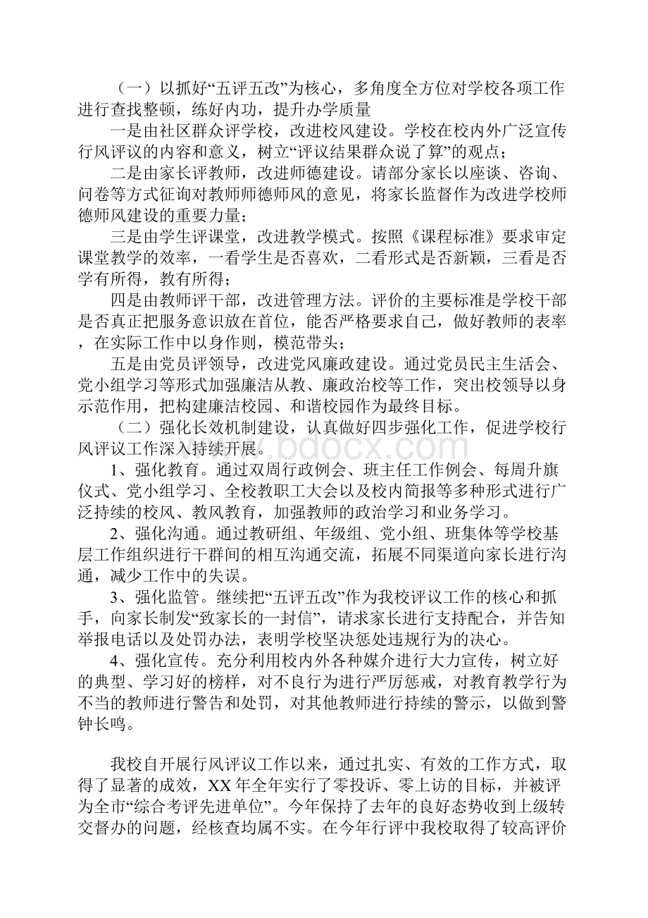 学校教育教学管理年终工作总结.docx_第2页