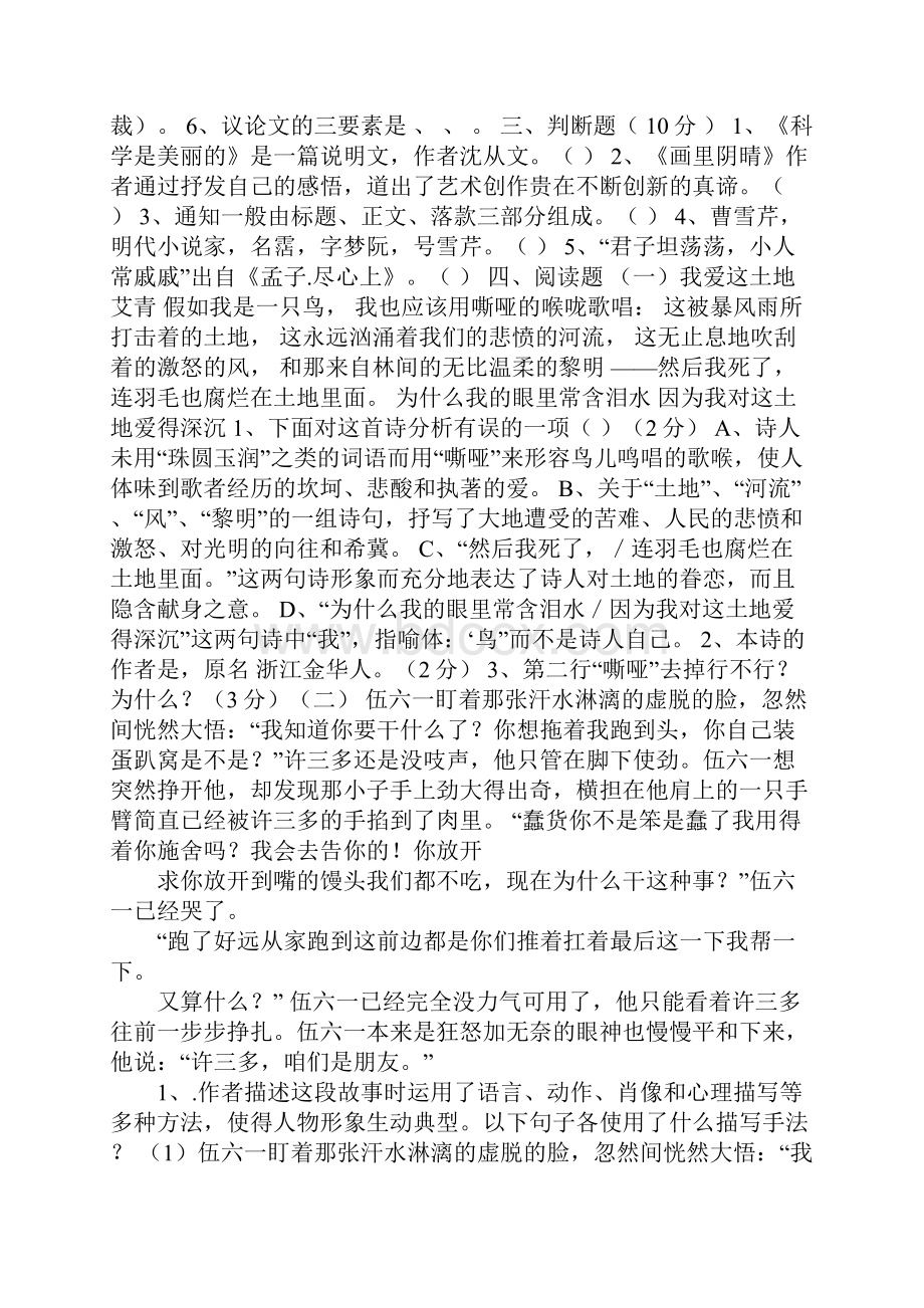 职高期末总结300字高一.docx_第3页