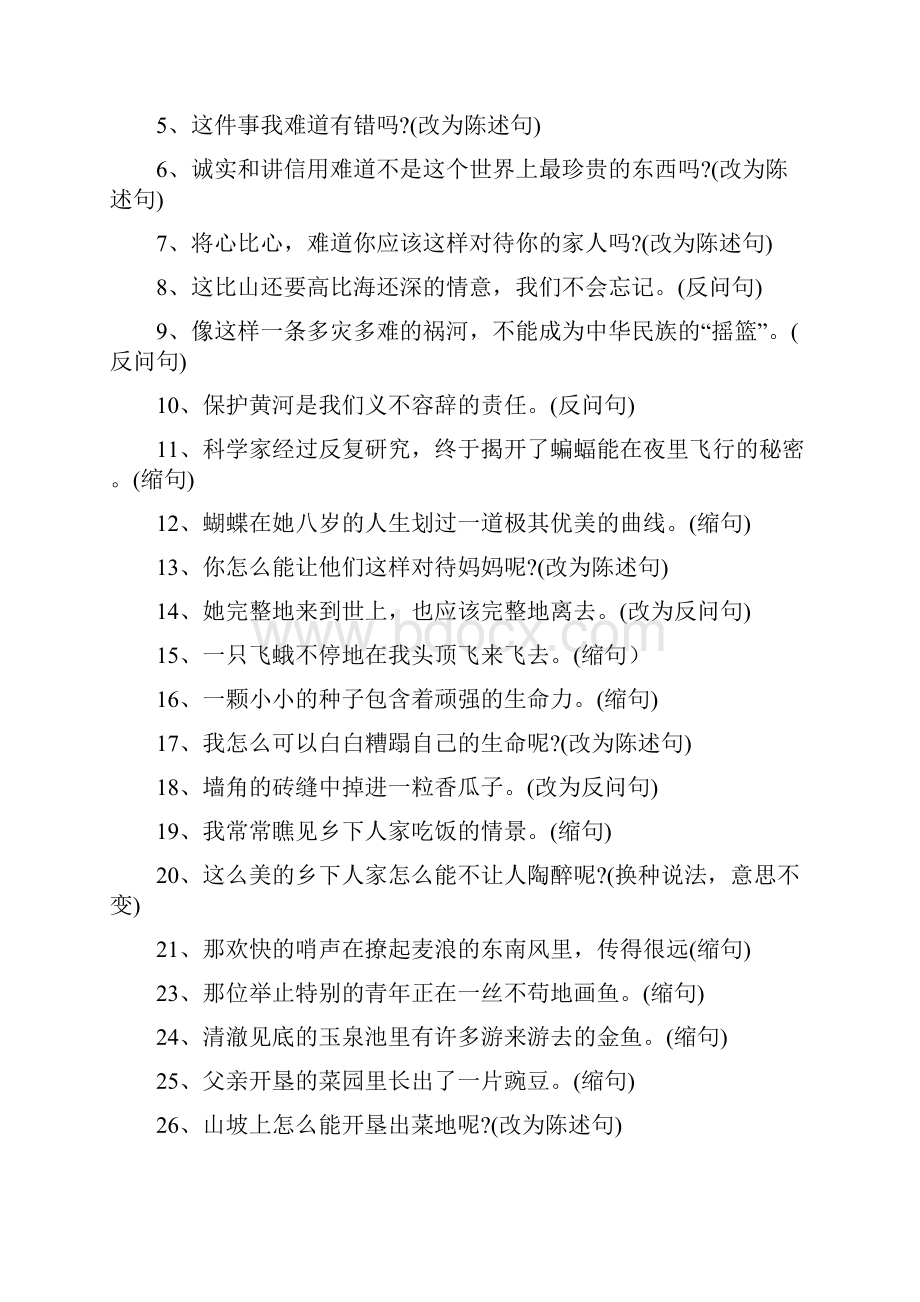 推荐下载大老师热爱自己的祖国改为反问句精选word文档 12页.docx_第2页