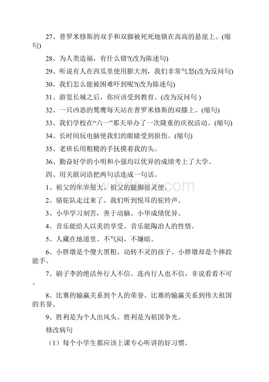 推荐下载大老师热爱自己的祖国改为反问句精选word文档 12页.docx_第3页