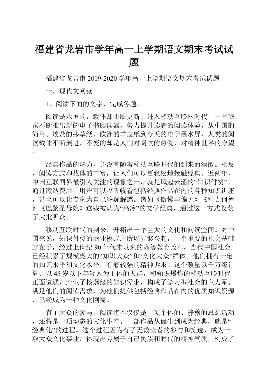 福建省龙岩市学年高一上学期语文期末考试试题.docx