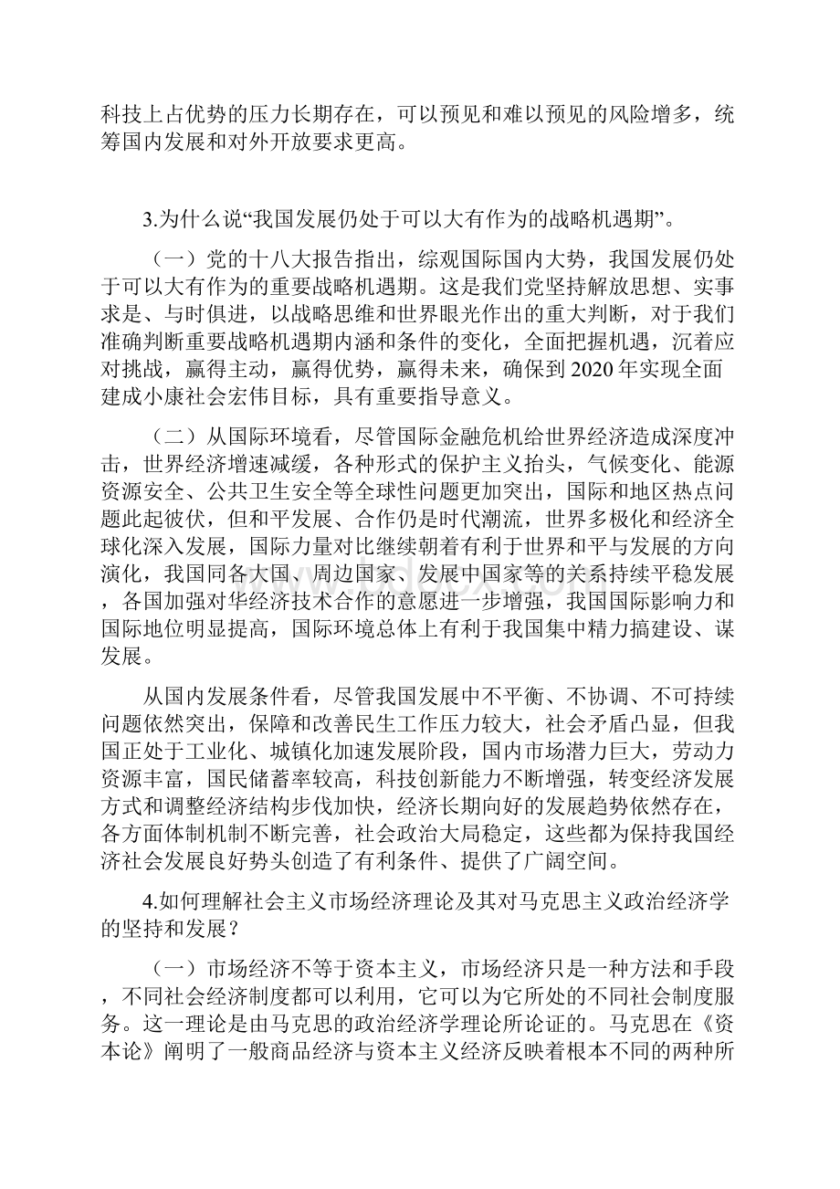 研究生中国特色社会主义政治答案解析.docx_第3页