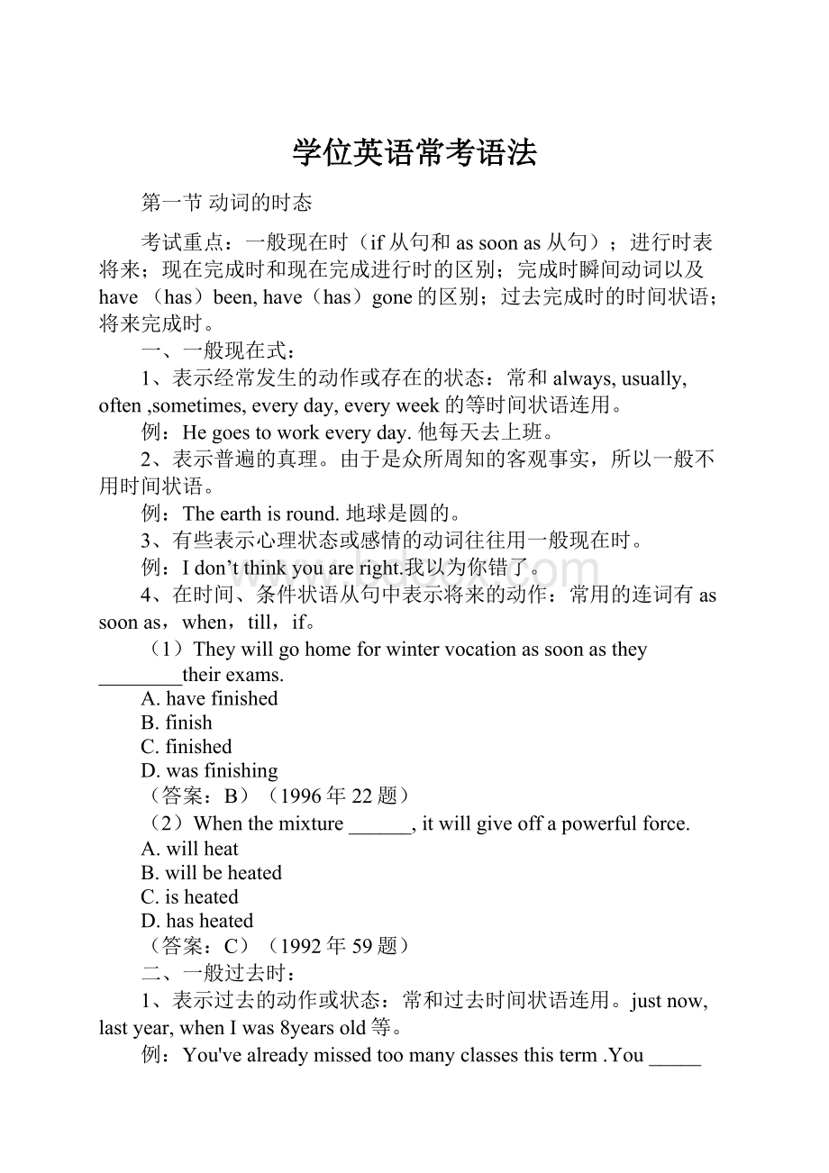 学位英语常考语法.docx_第1页