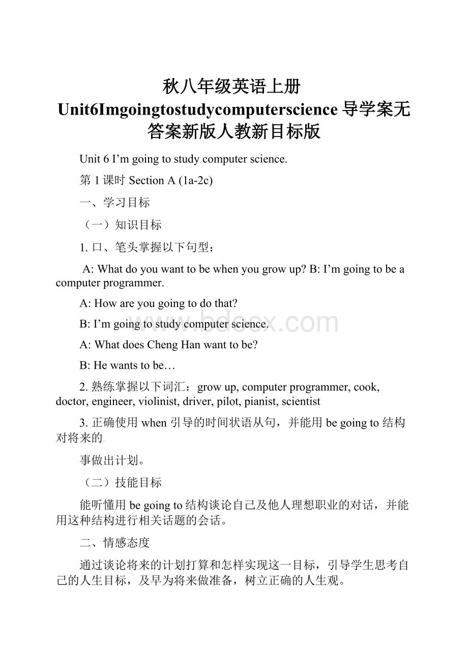 秋八年级英语上册Unit6Imgoingtostudycomputerscience导学案无答案新版人教新目标版.docx