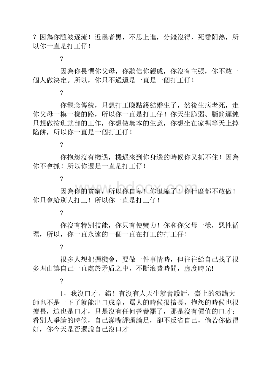 李嘉诚励志演讲稿.docx_第2页