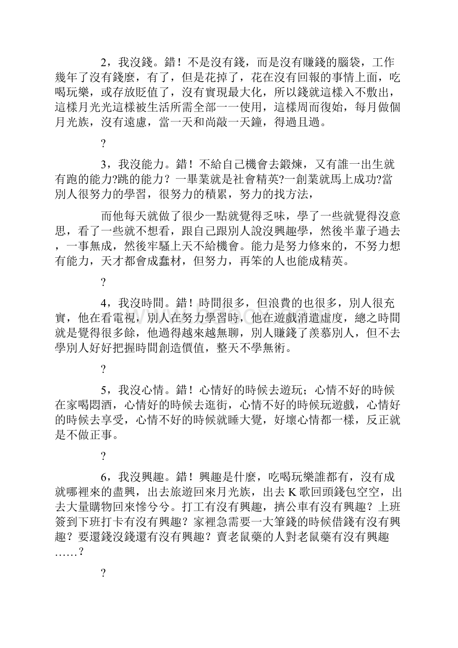 李嘉诚励志演讲稿.docx_第3页