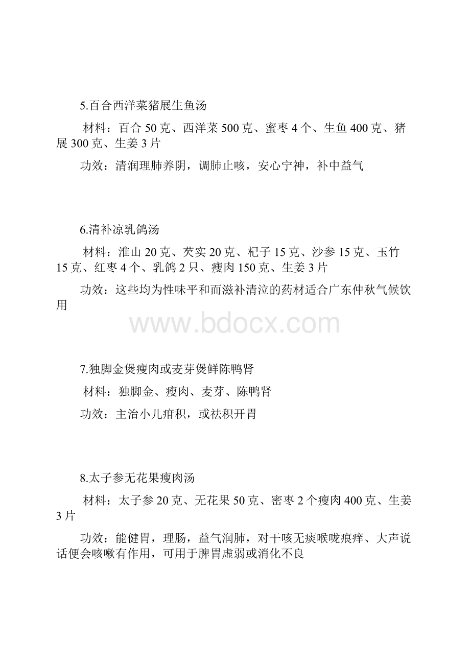 102种煲汤方法.docx_第2页