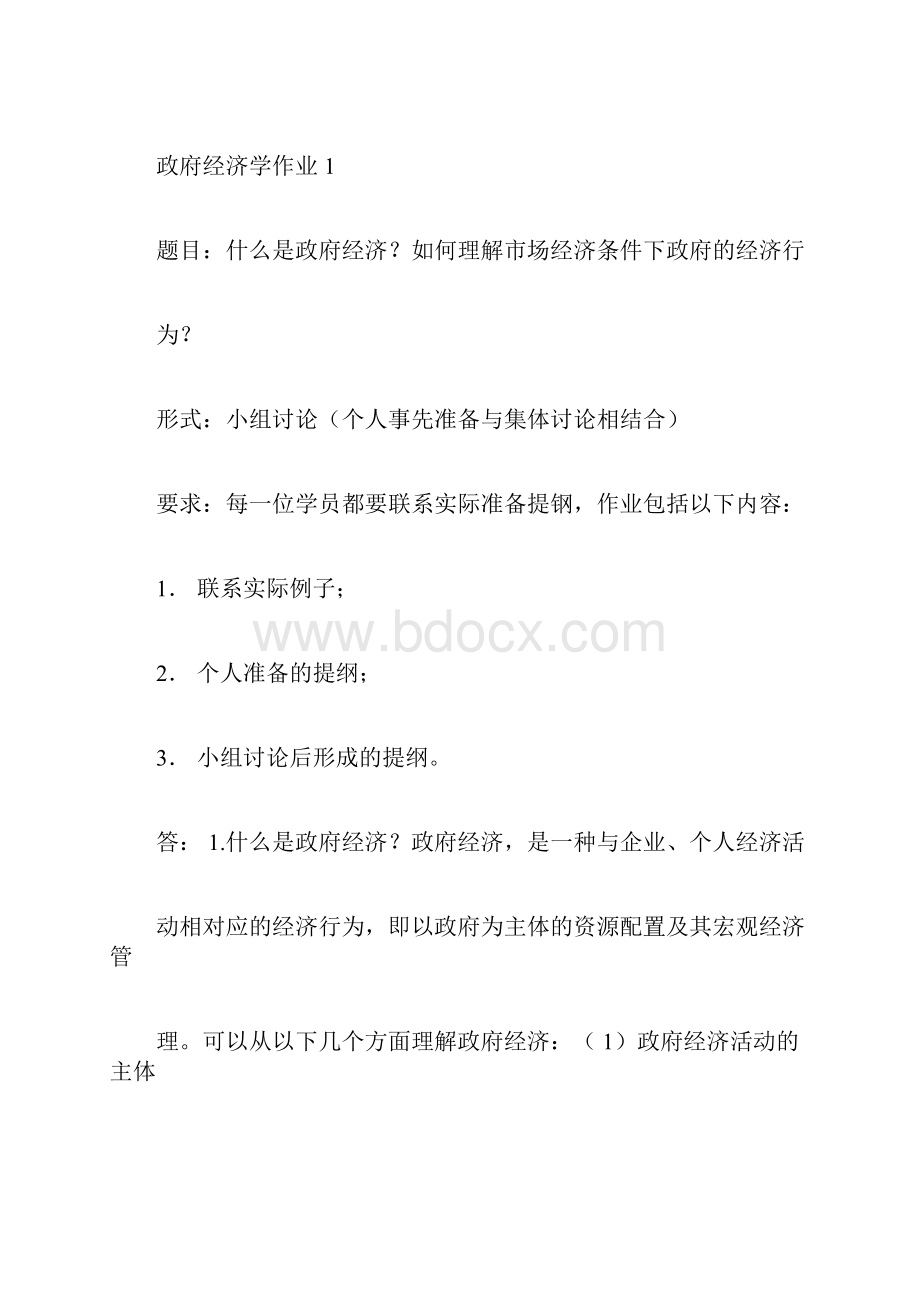 政府经济学形成性考核册参考答案.docx_第3页