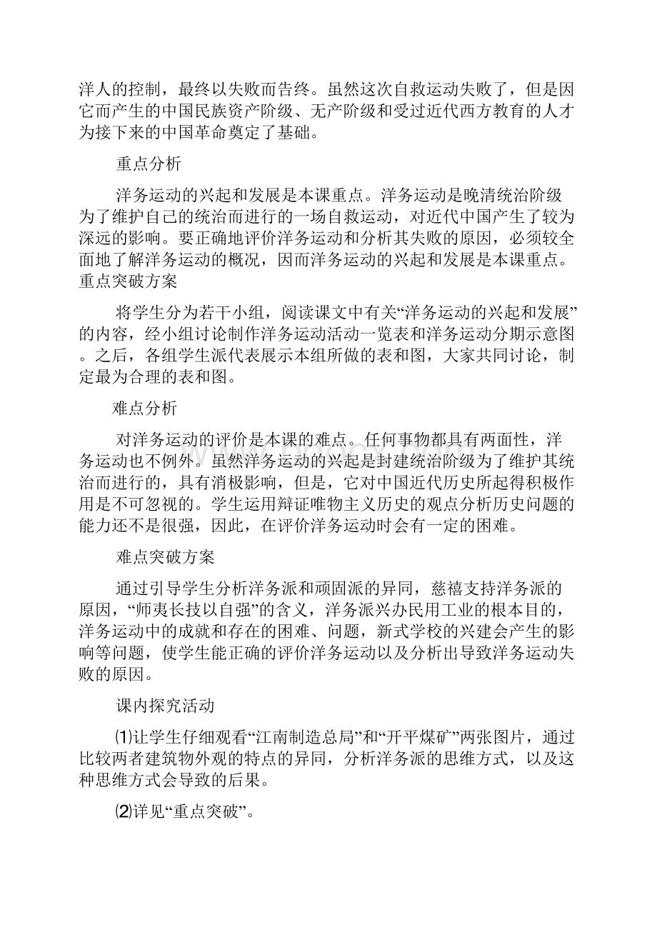 初中历史洋务运动教案.docx_第2页