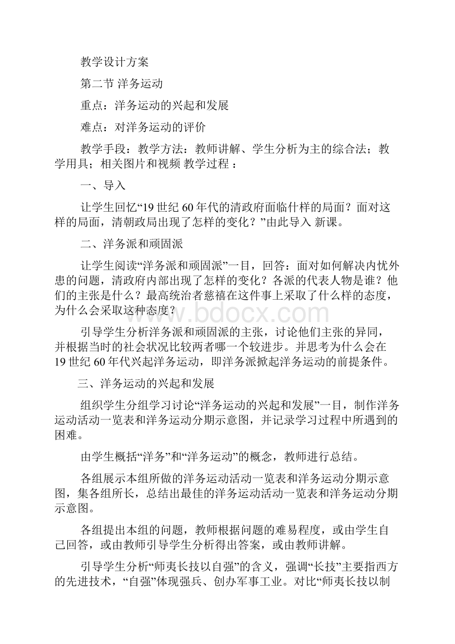 初中历史洋务运动教案.docx_第3页