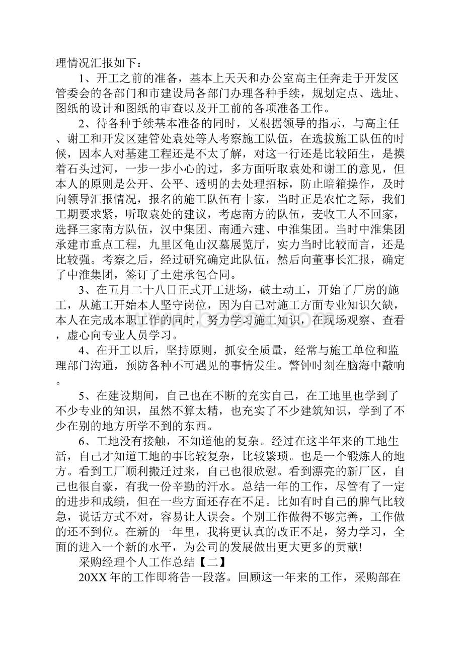 采购经理个人工作总结.docx_第3页